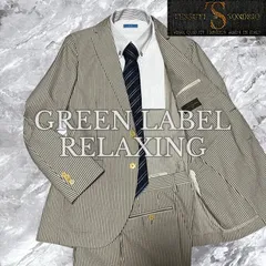 GREEN LABEL RELAXING グリーンレーベルリラクシング SONDRIO ソンドリオ セットアップ スーツ 上下セット シアサッカー ストライプ コットン 綿 段返り 3B サイドベンツ 開き見せ ブラウン系 ホワイト系 サイズ46 M相当