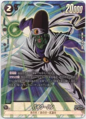 BANDAI 未知なる冒険 FB05-107 パイクーハン SR★