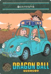 バンダイ ビジュアルアドベンチャー（ノーマルカードダス） 3弾 ドラゴンボール VAノーマルカード 97