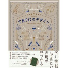 TRPGの完全入門＆指南書 サイン本 TRPGの完全入門＆指南書 サイン本 - メルカリ