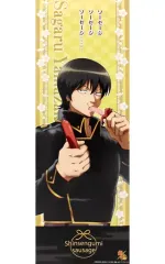 【中古】ポスター(アニメ) 山崎退 「銀魂 真選組ソーセージ2018 スリムポスター」 ジャンプフェスタ2018グッズ