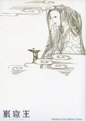 2026年最新】巌窟王 プロダクションブックの人気アイテム - メルカリ