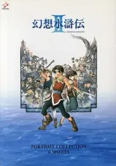 2026年最新】幻想水滸伝 ポスターの人気アイテム - メルカリ