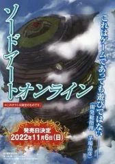 【中古】アニメムック ≪リーフレット・小冊子≫ ソードアート・オンライン 販売促進パンフレット (アニメイトフェア特典リーフレット)