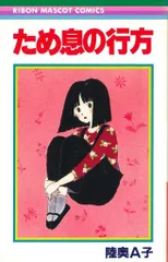 2026年最新】陸奥a子 漫画の人気アイテム - メルカリ