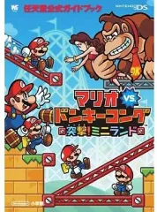 【中古】攻略本NDS ≪パズルゲーム≫ DS マリオvs.ドンキーコング 突撃!ミニランド ワンダーライフスペシャル NINTENDO DS任天堂公式ガイドブック
