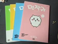 ちいかわ 漫画 1 4 巻