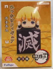 フリュー ひっかけフィギュア 我妻善逸