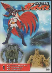 2026年最新】DVD 科学忍者隊 ガッチャマンの人気アイテム - メルカリ