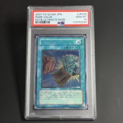 遊戯王 レアヴァリュー レリーフ アルティメット PSA10 FOTB-JP033