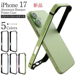 新品5色■iPhone17/iPhone 17用アルミバンパーフレームメタルスマホケース・  iphone  iphone17 iPhoneAir  Apple moac
