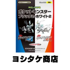ピアノソロ 初級 やさしくひける ポケットモンスター ブラック2・ホワイト2 レッスンシール付】 　