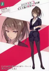 ようこそ実力至上主義の教室へ 特典 リーフレット 小冊子 まとめ売り よう実 ようこそ実力至上主義の教室へ 2年生編5巻 購入特典SS - メルカリ