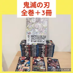 鬼滅の刃　1〜23巻　全巻セット　他3冊