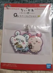 バンダイ ちいかわ 一番くじ G賞 ラバーキーホルダー (新品)