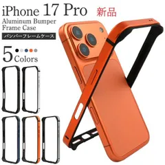 新品5色■iPhone17Pro/iPhone 17 Pro用アルミバンパーフレームメタルスマホケース・  iPhone17  iphone17 Pro iPhoneAir pro  Apple moac