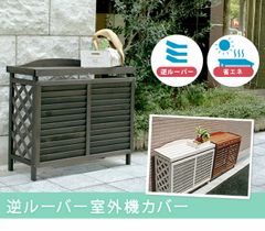 052801 エアコン室外機 ルーバー 室外機カバー 簡単組立 60*60cm