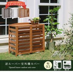 ステンドグラス室外機カバー幅93cm エアコンカバー 棚 新品（266
