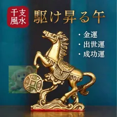 2026年最新】銅 馬 置物の人気アイテム - メルカリ