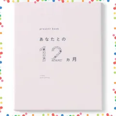 【人気商品】present book Publishing) あなたとの12ヶ月【beige】AN12-02 いろは出版(Iroha