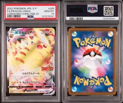 【PSA10】PSA10 ピカチュウVMAX 265/S-P プロモ コロコロコミック付録 2022年1月発売号 2022 POKEMON JAPANESE S PROMO 265 FULL ART/PIKACHU VMAX COROCORO COMIC