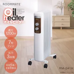 オイルヒーター 保証書付 ROOMMATE RM-241H 約幅235×奥行340×高さ552mm(キャスター含む)  カンタン操作 温度調節ダイヤル Power設定ダイヤル 500W/700W/1200W 3段切り替え可能 最大1200W 7枚フィン 出力3