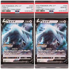 連番PSA10 ルギアV プロモ 324/S-P ルギアゲットチャレンジ 2枚 PSA10 2連番】 ルギアV 324/S-P プロモ ルギアゲットチャレンジ 2022