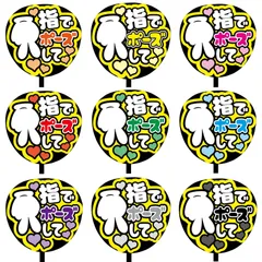 【即購入可】ファンサうちわ文字　コンサート　ライブ　メンカラ　推し活　アリーナ　スタジアム　指でポーズして