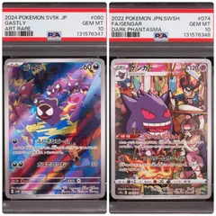 【PSA10 連番】2枚セット ゴース 080/071 sv5K AR 拡張パック「ワイルドフォース」　ゲンガー 074/071 s10a CHR 拡張パック「ダークファンタズマ」