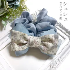 リボン シュシュ リバティ生地 ムーンモス 華やか 大人 ヘアアクセサリー ブルー フェミニン 上品 プレゼント セレモニー パール 爽やか カラー