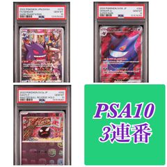 PSA10 3連番】ゲンガー 074/071 s10a CHR 拡張パック「ダーク