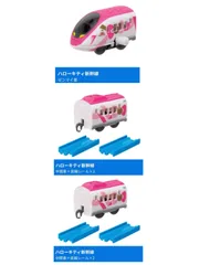 カプセルプラレール　人気の新幹線編　ハローキティ新幹線　全２種３両セット　ゼンマイ車１両 & 中間車＋直前レール×2 ２両