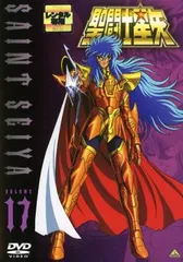 聖闘士星矢 VOLUME 17(第97話～第102話)【アニメ 中古 DVD】レンタル落ち