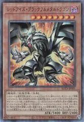 2026年最新】レッドアイズブラックメタルドラゴン 未開封の人気