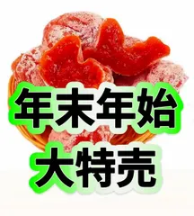 ❣️数量限定❣️年始限定‼️ 大人気‼️昔ながらの干し柿‼️トロ甘い〜美味しい〜絶品〜❣️干し柿　❣️柿❣️ 箱込み1kg