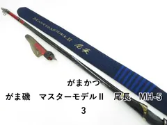 2026年最新】マスターモデルⅡ尾長の人気アイテム - メルカリ