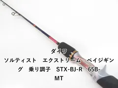 ダイワ ソルティスト エクストリーム ベイジギング 乗り調子 STX-BJ-R