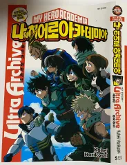 一般版 僕のヒーローアカデミア ファンブック 1 2 まとめ売り