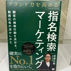 ブランド力を高める「指名検索」マーケティング