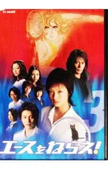 2026年最新】エースをねらえ dvdの人気アイテム - メルカリ