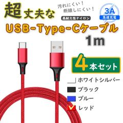 4-Piece Red 1m Type-C Cable Charger for Android and iPhone 15