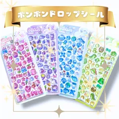 4種 数量限定 ボンボンドロップシール  ユニコーン うるちゅるシール 3D 立体 ぷっくり キラキラ ごほうび 平成女児 動物 レトロ シール手帳 ごほうび 推し活 かわいい シール交換 貼り付け ぷくぷくシール キャンディシール ホログラム お年玉