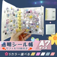 シール帳 リフィル バインダー 透明 クリア A7 リフィル10枚 ぷくぷく 台紙 6穴 シールバインダー プレゼント はがせるシール