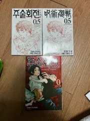 呪術廻戦 0 +呪術廻戦 5 ONE 韓国語版 まとめ 3 巻 セット 単行本 漫画