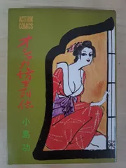 2026年最新】小島功の人気アイテム - メルカリ