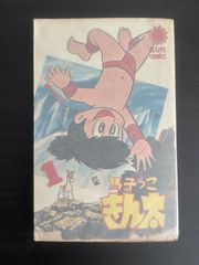 レア・初版】馬子っこ きん太 全1巻 永井豪 サンデーコミックス - メルカリ