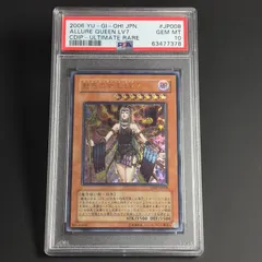遊戯王　魅惑の女王lv7 レリーフ PSA10 CDIP-JP008 PSA10】遊戯王 魅惑の女王Lv7 レリーフ アルティメットレア 魅惑の女王