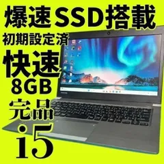 薄型ノートパソコン！Win11★全機能◎SSD搭載！東芝13.3薄型PC オフィス付‼