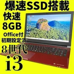 8世代i3快速ノートPC【SALE‼】美品✨新品SSD爆速✨ windows11✨オフィス 薄型