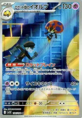 【中古】 ポケモンカードゲーム ロケット団のイオルブ SV10 SV10 104/098 AR